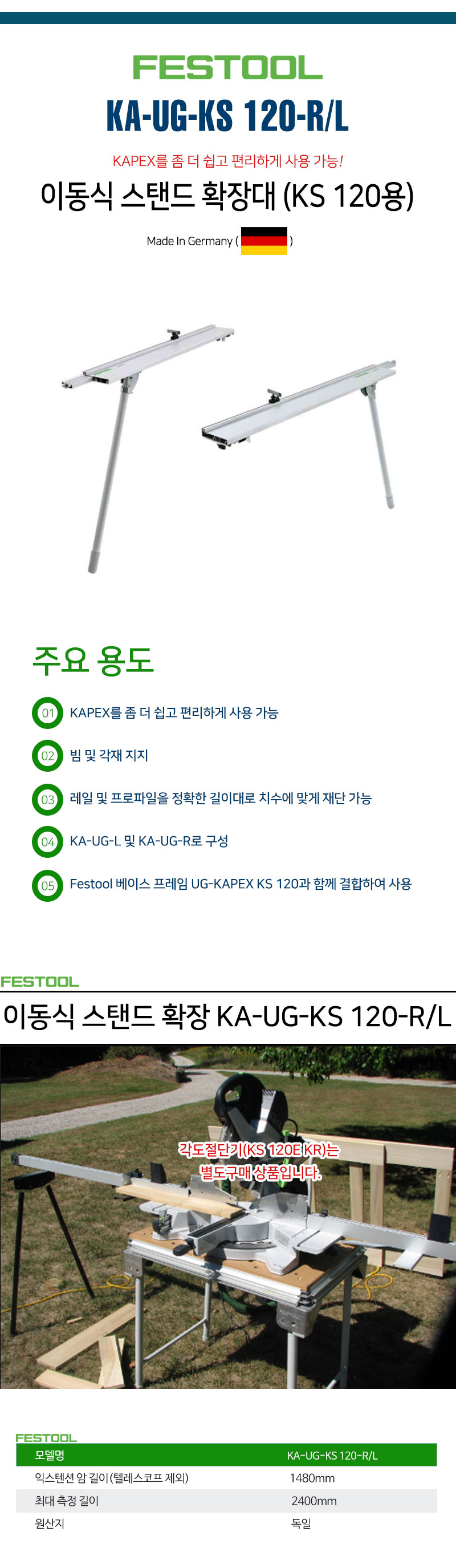 페스툴 KA-UG-KS 120-R/L 이동식 작업대 확장대 KS120용 497514